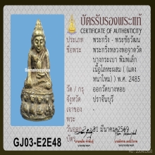 พระกริ่งเล็ก ลพ.จาด ออกวัดบางหอย