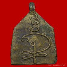 พระพุทธชินราช หลวงพ่อพูน วัดสำโรง นครปฐม ปี2495  