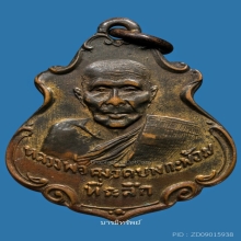 เหรียญปาดตาลหลวงพ่อคงวัดบางกะพ้อม...กะไหล่ทอง