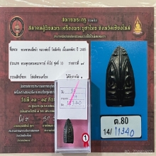 +ติดที่1สมาคม พระพรหมสี่หน้า หลวงพ่ออี๋วัดสัตหีบ