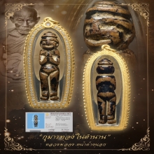 “กุมารทองสุดยอดหายาก”หลวงพ่อจง หน้าต่างนอก