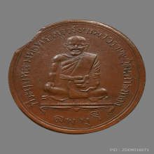 เหรียญหลวงพ่อเนียม วัดเสาธงทอง รุ่นเเรก ปี2471 ไม่เชื่อมหู