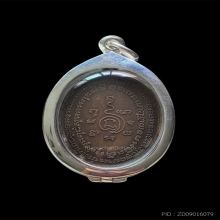 เหรียญปิดตารุ่นแรก หลวงปู่แก้ว วัดละหารไร่ ปี2519 + ตลับเงิน