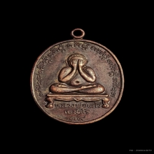 เหรียญปิดตารุ่นแรก หลวงปู่แก้ว วัดละหารไร่ ปี2519 + ตลับเงิน