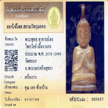 พระพุทธ อาจารย์เฮง ไพรวัลย์ พร้อมบัตรรับรอง