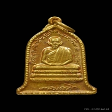 เหรียญระฆัง ล.พ.เกษม เขมโก เนื้อทองคำ ปี 25311