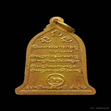 เหรียญระฆัง ล.พ.เกษม เขมโก เนื้อทองคำ ปี 25311