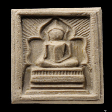 พระสมเด็จแหวกม่าน หลวงพ่อกวย ปี 2521