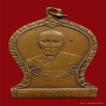 เหรียญหลวงพ่อเต๋วัดสามง่ามรุ่น2ปี2492