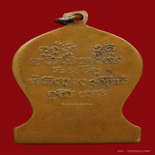 เหรียญหลวงพ่อเต๋วัดสามง่ามรุ่น2ปี2492