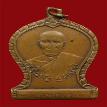 เหรียญหลวงพ่อเต๋วัดสามง่ามรุ่น2ปี2492