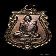 หลวงปู่มหาเจิม วัดสระมงคล เหรียญรุ่นแรก เสมา ทองแดง