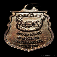 หลวงปู่มหาเจิม วัดสระมงคล เหรียญรุ่นแรก เสมา ทองแดง