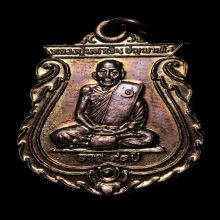 หลวงปู่มหาเจิม วัดสระมงคล เหรียญรุ่นแรก เสมา ทองแดง