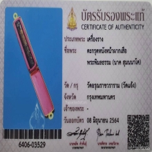 ตะกรุดหนังหน้าผากเสือ หลวงปู่นาค วัดอรุณฯ ปี2485