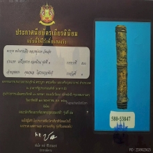 ตะกรุดหนังหน้าผากเสือ หลวงปู่นาค วัดอรุณฯ ปี2485