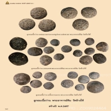 ลูกอมเนื้อว่านหลวงปู่ทวด ปี2497 วัดช้างให้ ทาทอง