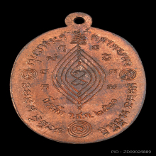 เหรียญบัวข้างหลวงปู่ดู่ วัดสะแก เนื้อทองแดง