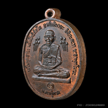 เหรียญบัวข้างหลวงปู่ดู่ วัดสะแก เนื้อทองแดง