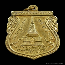 เหรียญเสมาพุทธซ้อน หลวงปู่ทวด วัดช้างให้ จ.ปัตตานี ปี 2509