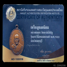 เหรียญพ่อแดง รุ่นแรก