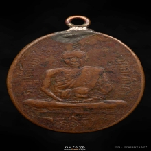 เหรียญหลวงพ่ออี๋ วัดสัตหีบ รุ่นแรก ปี 2473