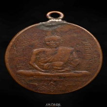 เหรียญหลวงพ่ออี๋ วัดสัตหีบ รุ่นแรก ปี 2473