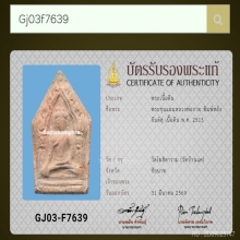 ขุนแผนหลังยันต์สุ ลพ.กวย วัดโฆสิตาราม