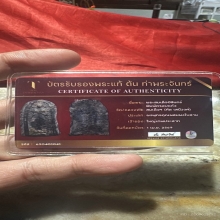 พระสมเด็จปิลันทร์ ครอบแก้ว