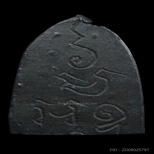 เหรียญหล่อหลวงปู่ชู วัดนาคปรก กทม. หลังยันต์จม 