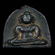 เหรียญหล่อหลวงปู่ชู วัดนาคปรก กทม. หลังยันต์จม 