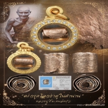 “ตะกรุดโลกธาตุเนื้อนากตัวจริง”หลวงปู่ยิ้ม หนองบัว