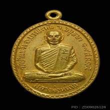 เหรียญ ล.ป.หน่าย วัดบ้านแจ้ง จ.อยุธยา