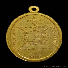 เหรียญ ล.ป.หน่าย วัดบ้านแจ้ง จ.อยุธยา