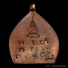 เหรียญเจ้าสัว2วัดกลางบางแก้วจังหวัดนครปฐมเริเอทองแดง