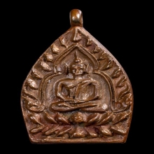 เหรียญเจ้าสัว2วัดกลางบางแก้วจังหวัดนครปฐมเริเอทองแดง