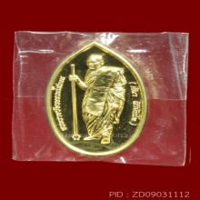 หลวงปู่ศิลา พระพุทธเจ้าสิบชาติ”เหรียญกฐินรุ่นแรก เนื้อฝาบาตร