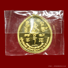 หลวงปู่ศิลา พระพุทธเจ้าสิบชาติ”เหรียญกฐินรุ่นแรก เนื้อฝาบาตร