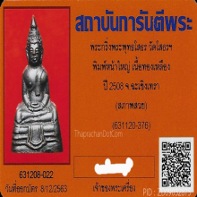 พระกริ่งทองเหลืองรมดำหลวงพ่อพุทธโสธรปี 2508