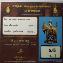 แพะหลวงพ่ออ่ำ ศิลป์ครูพลับ  วัดหนองกระบอก ปี2490