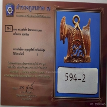 แพะหลวงพ่ออ่ำ ศิลป์ครูพลับ  วัดหนองกระบอก ปี2490