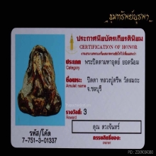 พระปิดตา หลวงปู่ครีพ วัดสมถะ ติดที่ 3