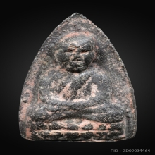 หลวงปู่ทวดวัดวัดโพธ์ ท่าเตียน พิมพ์ใหญ่ปี 2502 สวยแชมป์