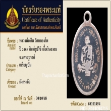 เหรียญเงินลงถมหลวงพ่อเดิม วัดหนองโพ