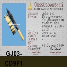 มีดหลวงพ่อกัน วัดเขาแก้ว ( ด้ามงาฝักงา )