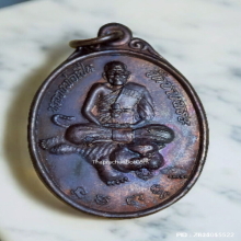 เหรียญ หลวงพ่อเปิ่น วัดบางพระ หลังหนุมาน ปี 38
