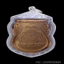 หลวงพ่อจง วัดหน้าต่างนอก ปี 2502 รุ่นกันภัย พิมพ์เสมา