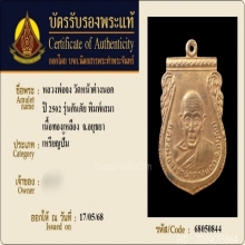 หลวงพ่อจง วัดหน้าต่างนอก ปี 2502 รุ่นกันภัย พิมพ์เสมา