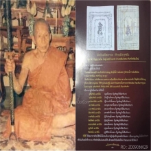 “สุดยอดผ้ายันต์มหาเสน่ห์ทิพยาธร”ครูบาต๋า บ้านเหล่า