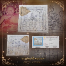 “สุดยอดผ้ายันต์มหาเสน่ห์ทิพยาธร”ครูบาต๋า บ้านเหล่า